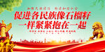 民族团结