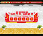 禁毒文化墙