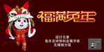 福满兔年 金属字 生肖兔子