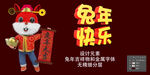 兔年快乐 金属字 立体字 兔子