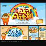 成才A计划