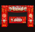 2023兔年新年拱门