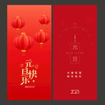 元旦