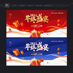 年终促销
