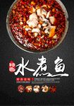 水煮鱼