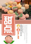 甜点