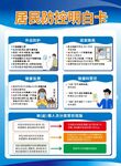 居民防控明白卡