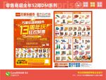 超市周年庆DM 13周年庆