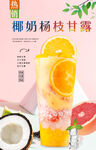 椰奶杨枝甘露
