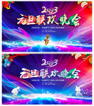 元旦晚会