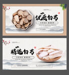 白芍海报