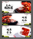 辣椒酱