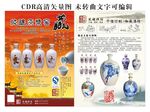白酒传单