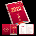 2023兔年节目单