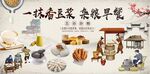 豆浆早餐