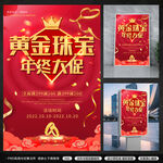 黄金珠宝年终大促