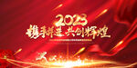 2023兔年年会背景