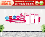 妇联文化墙
