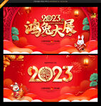 2023兔年