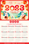 2023日历