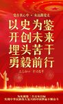 以史为鉴