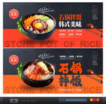 石锅拌饭