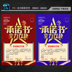 承诺书责任状