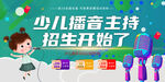 播音主持