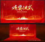 颁奖仪式