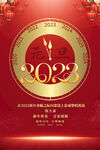 2023元旦海报