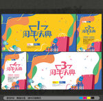 店庆