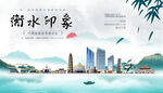 衡水