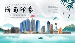 海南