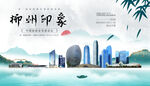 柳州
