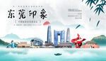 东莞旅游