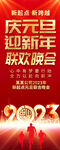 2023新年元旦年会易拉宝