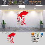 竖版不忘初心文化墙