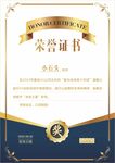 荣誉证书
