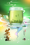 茶文化海报 