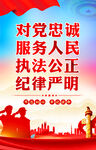 对党忠诚