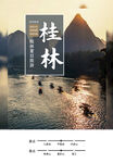 桂林山水海报