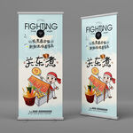 关东煮易拉宝海报设计