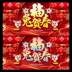 兔年