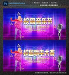 校园音乐节