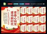  共青团标语