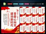  共青团标语