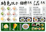 餐饮食品饺子店菜单背景