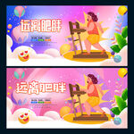 减肥瘦身