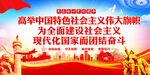 高举中国特色社会主义伟大旗帜