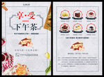 下午茶传单